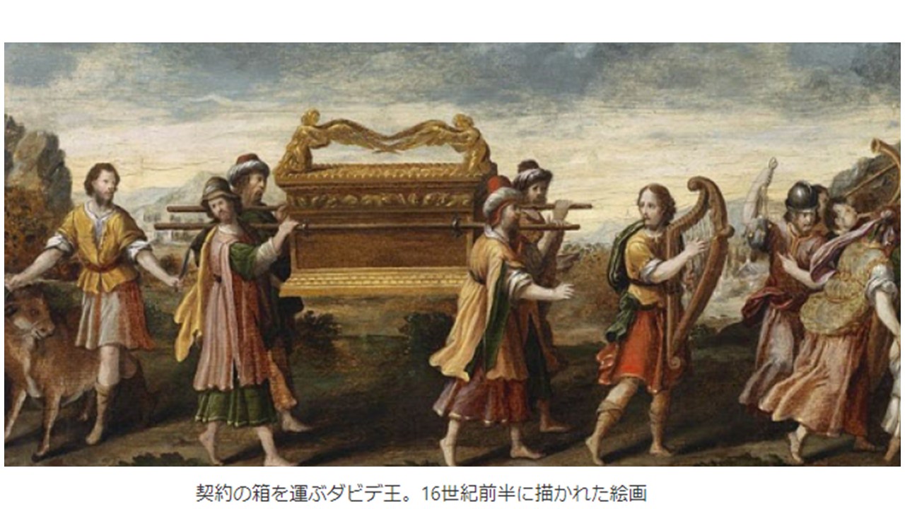 King David carrying The ARK (The picture in 16th Century)